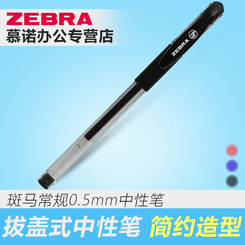 日本zebra斑马经典中性笔jj100 10-09新券