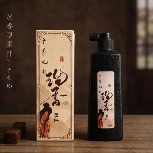 十素记沉香型文房墨汁250g正品