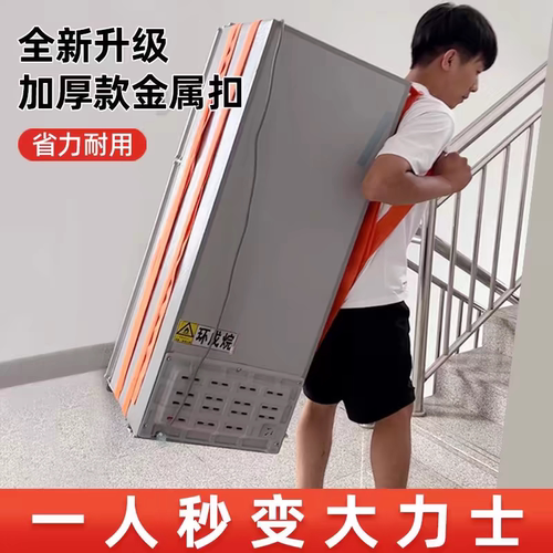 加强单双人搬运带搬冰箱上下楼神器搬家带抬货家具空调省力背带绳