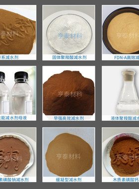 聚羧酸减水剂萘系减水剂早强FDNA高效减水剂木质素磺酸盐液体母液