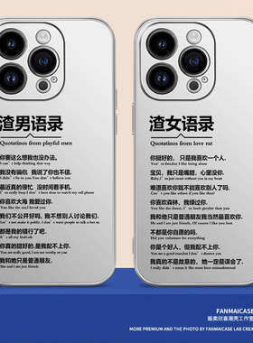 渣男渣女语录苹果14promax手机壳情侣iphone13全包12防摔11pro高级感适用华为mate40pro个性p60创意nova7/8se