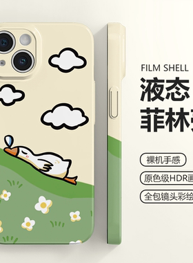 可爱大鹅适用苹果15promax手机壳iphone14plus菲林软壳13高级感12全包11小众X新款华为pura70小米14pro情侣潮