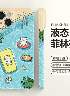 夏日泳池派对适用苹果15promax手机壳iphone14plus软壳13高级感12防摔菲林壳11小众X华为mate60小米14新款P70