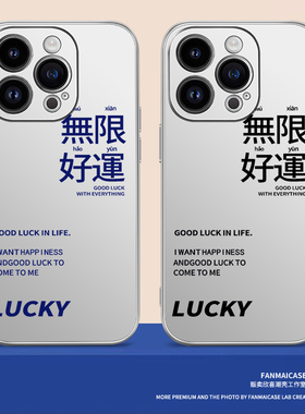 无限好运苹果14promax手机壳情侣iphone13全包12/X防摔11pro高级感适用华为mate50pro创意p40简约nova7/8/9se