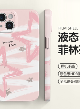 ins涂鸦星星出适用苹果15promax手机壳新款iphone14菲林壳12高级感X小众11华为P60全包mate40pro小米13防摔软