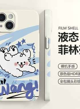 Puppy可爱小狗适用苹果15手机壳新款iphone14promax菲林壳12高级感11情侣XR华为mate60pro遥遥领先小米13软壳