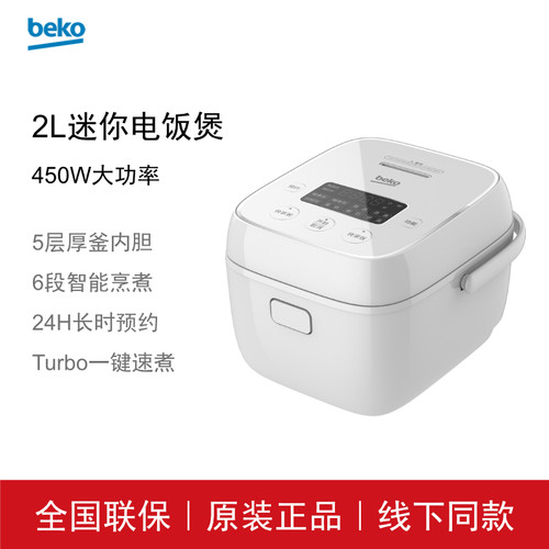 倍科(Beko) 电饭煲 2L家用24小时智能预约多功能杂粮粥BRC-CS225T