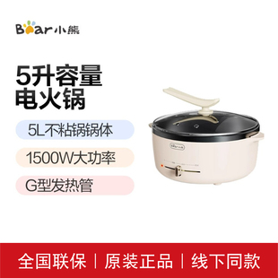 小熊电火锅DHG-D50G1电炒锅涮锅家用电煮锅多功能锅煎锅大容量