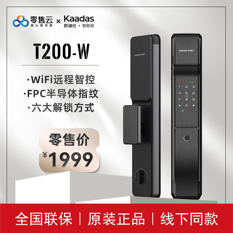 凯迪仕T200-W C级锁芯 半自动把手款 一握即开智能门锁