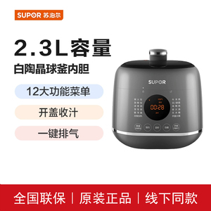 苏泊尔(SUPOR)电压力锅SY-23FC27Q 球釜白陶晶内胆24小时预约2.3L