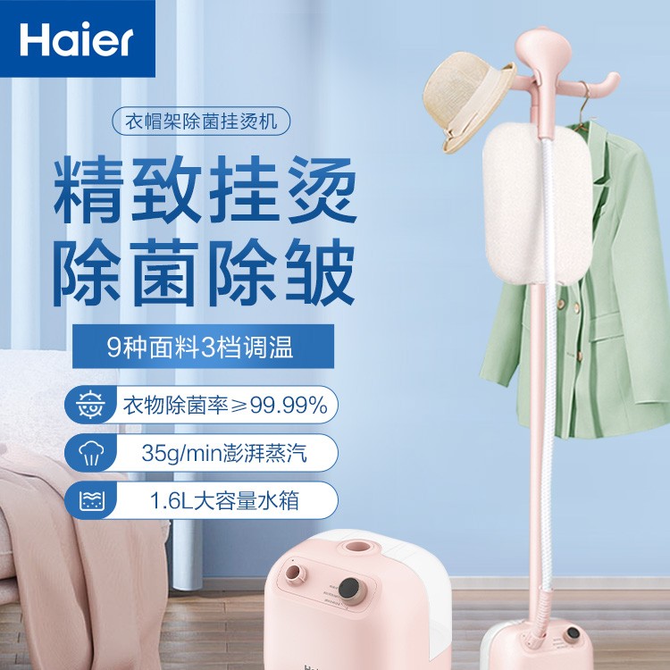海尔380蒸汽挂烫机家用手持熨斗烫衣服熨烫机立式小型服装店专用