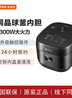 苏泊尔电饭煲铜晶球釜内胆 IH加热 智能多功能电饭锅SF40HC0028
