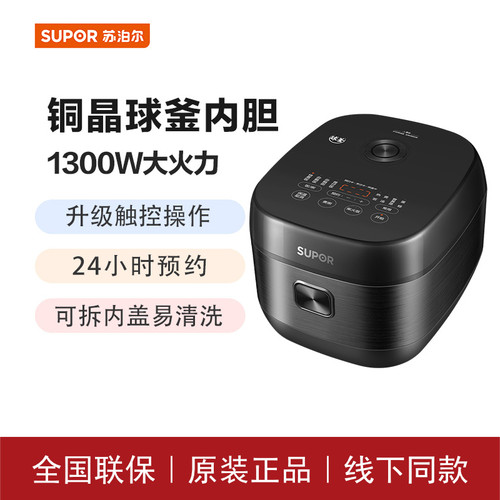 苏泊尔电饭煲铜晶球釜内胆 IH加热 智能多功能电饭锅SF40HC0028