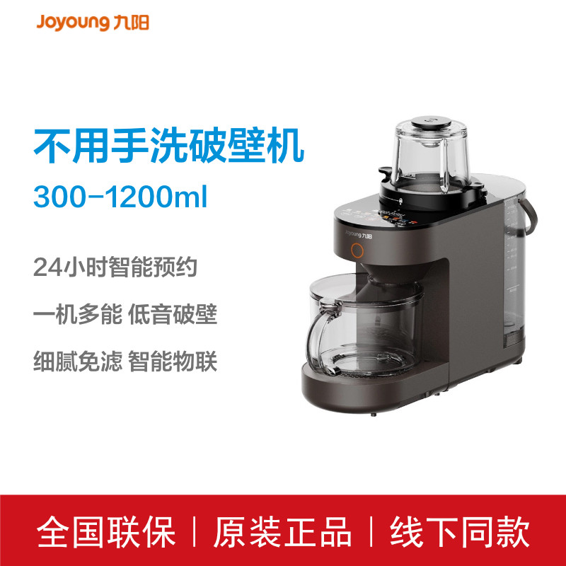 九阳免手洗破壁机L12-Y511家用智能预约多功能自清洗加热豆浆机,厨房电器,破壁机,淘宝优惠券,粉丝福利购,淘宝优惠卷