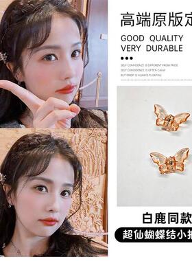 奔跑吧白鹿同款冰透小蝴蝶发夹发饰刘海抓夹侧边显脸小精灵耳发卡