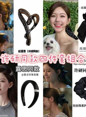 许我耀眼赵露思妍同款大肠