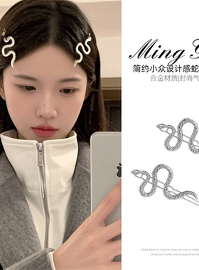 暗黑风酷辣银色蛇形发夹女