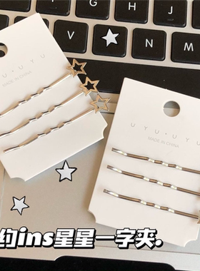 星星侧边碎发家一字夹简约风