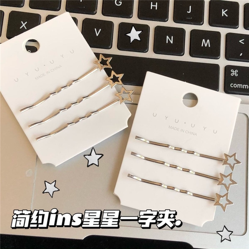 星星侧边碎发家一字夹简约风