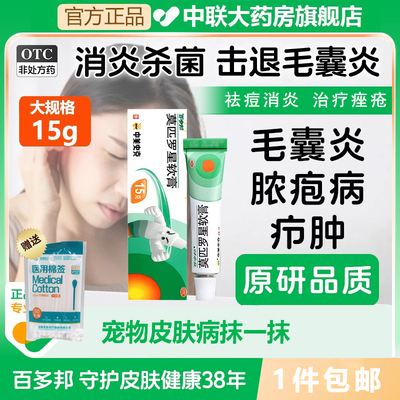 【百多邦】莫匹罗星软膏2%*5g*1支/盒