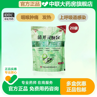 【明兴】清开灵颗粒10g*10小袋/包