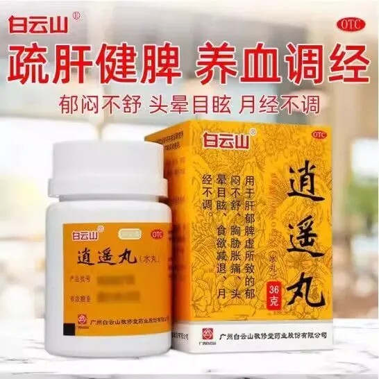 白云山 敬修堂 逍遥丸36g水丸疏肝健脾养血调经乳房胀痛消遥丸