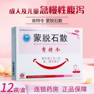 肯特令蒙脱石散12袋成人儿童宝宝止泻拉肚子能脱石散蒙托石散正品