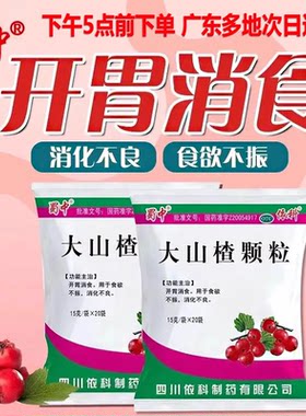 【蜀中】大山楂颗粒15g*20小袋/包