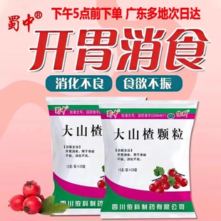 蜀中 大山楂颗粒20袋开胃消食食欲不振消化不良大人小孩开胃冲剂