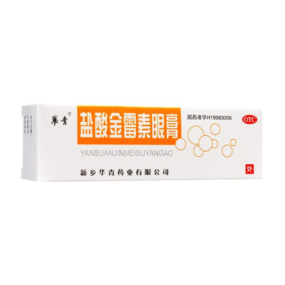 盐酸金霉素眼膏正品旗舰店软专华青恒久远眼脂肪粒去除用药膏l