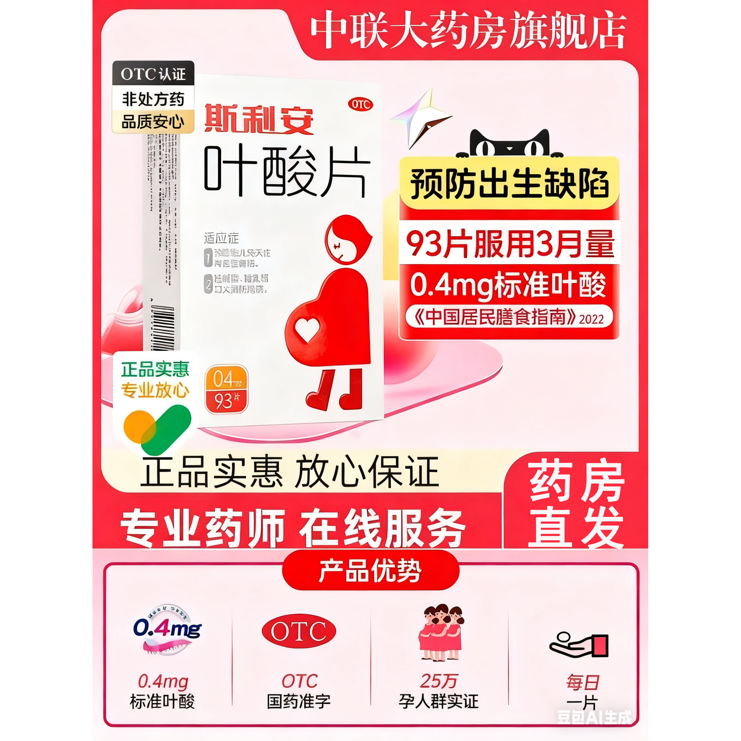 [斯利安]叶酸片0.4mg*31片/盒图片