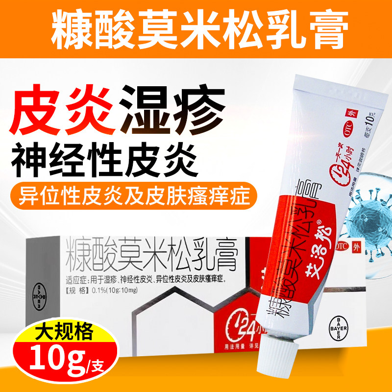 艾洛松糠酸莫米松乳膏官方旗舰店松软正品湿疹皮炎神经性药膏软膏
