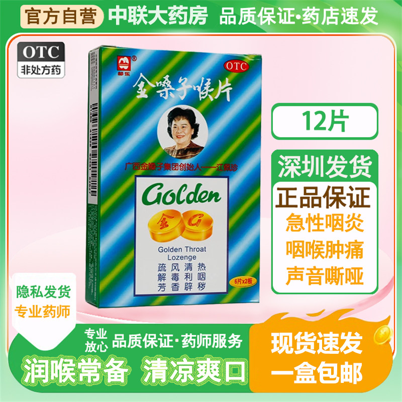 金嗓子润喉糖含片非金嗓子喉宝官方旗舰店金桑子嗓子疼广西金嗓子