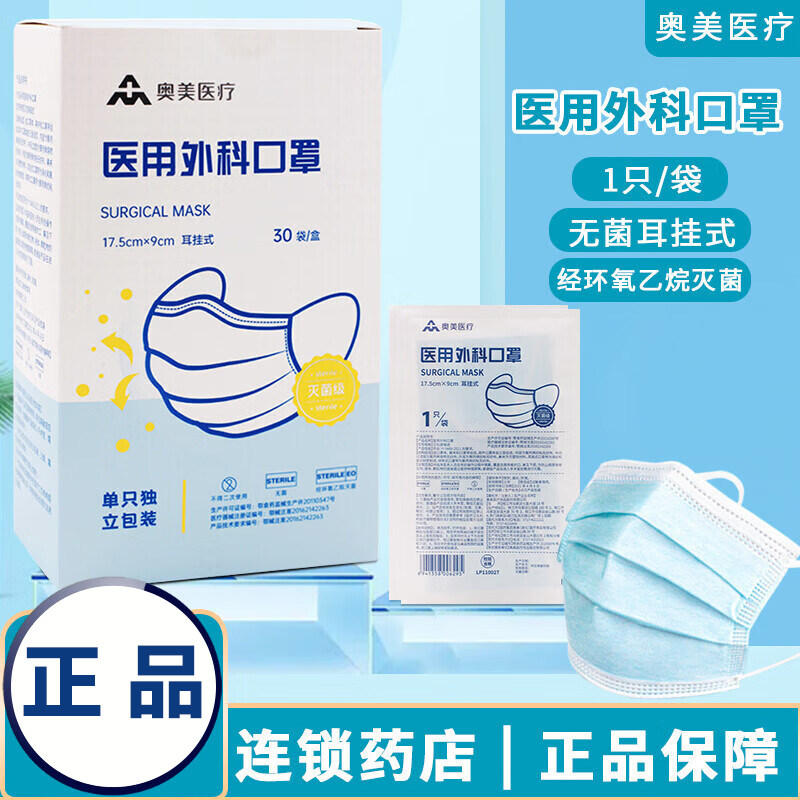 奥美医用外科口罩一次性医疗口罩三层正品正规成人单片独立装30只