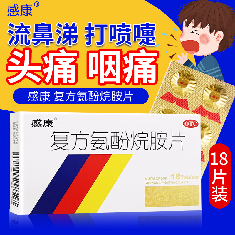 普通感冒及流行性感冒 四肢酸痛 发热 咽痛