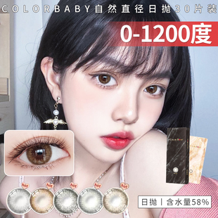 colorbaby美瞳日抛30片隐形眼镜高度数1000度900海绵黑大直径14.5