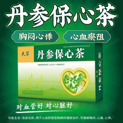 天草丹参保心茶胸闷心痛丹参茶丹心保心茶心脑血管心悸护心脏官方