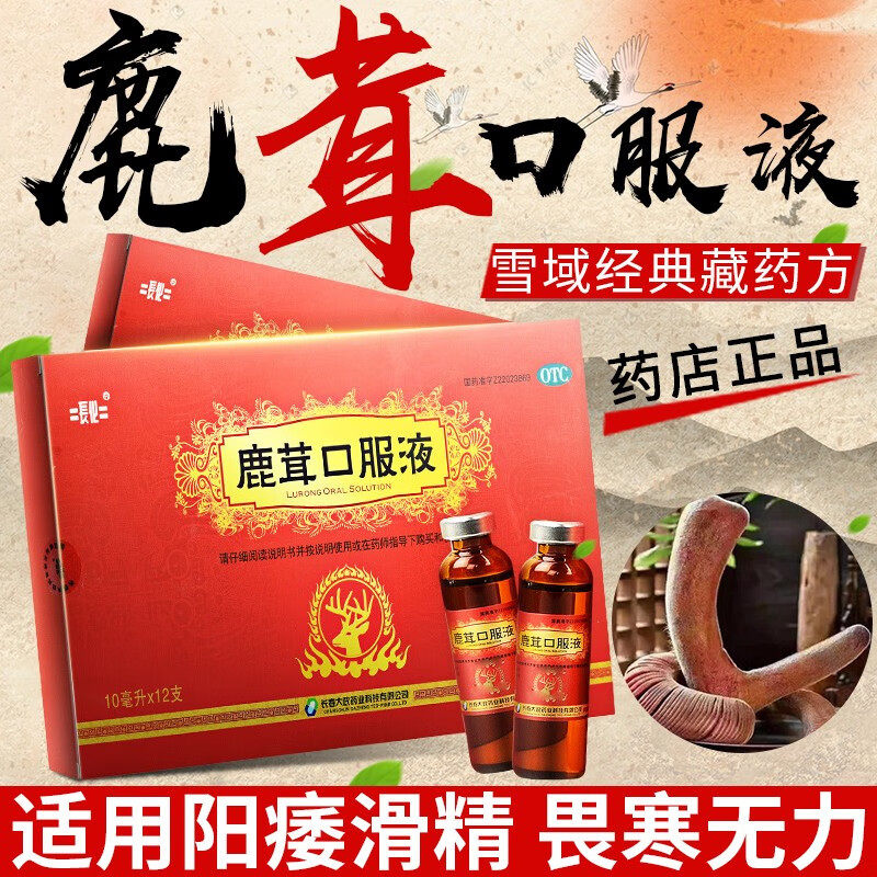 鹿茸口服液官方旗舰店温肾生精养血阳痿滑精血虚眩晕腰膝酸软Q