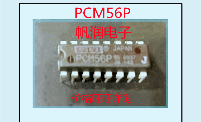 原装进口PCM56P   IC 集成电子芯片  电容  贴片 存储器/存储模块