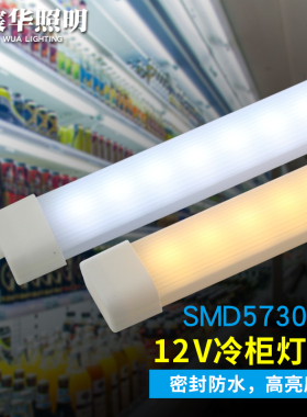 12V低压防水LED灯条冷藏点菜柜冰柜冰箱灯带麻辣烫保鲜柜照明灯管