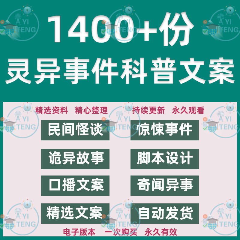 恐怖民间故事会奇闻异事直播文案素材未解之谜助眠短视频灵异脚本