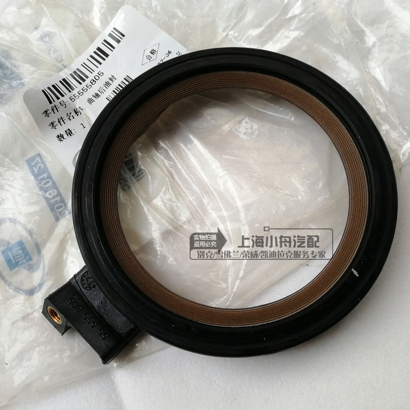 适用于新君威英朗曲轴后油封迈锐宝科鲁兹爱唯欧新景程曲轴后油封