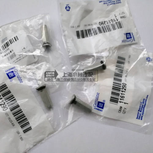 适用于别克新GL8S/GL8ES后牌照板螺母尾灯螺母后杠固定螺母纯正件