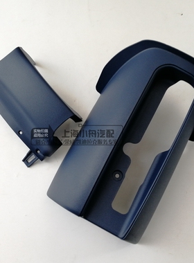 适用于别克20款GL8ES Avenir四座版仪表板转向柱蓝色上下盖纯正件