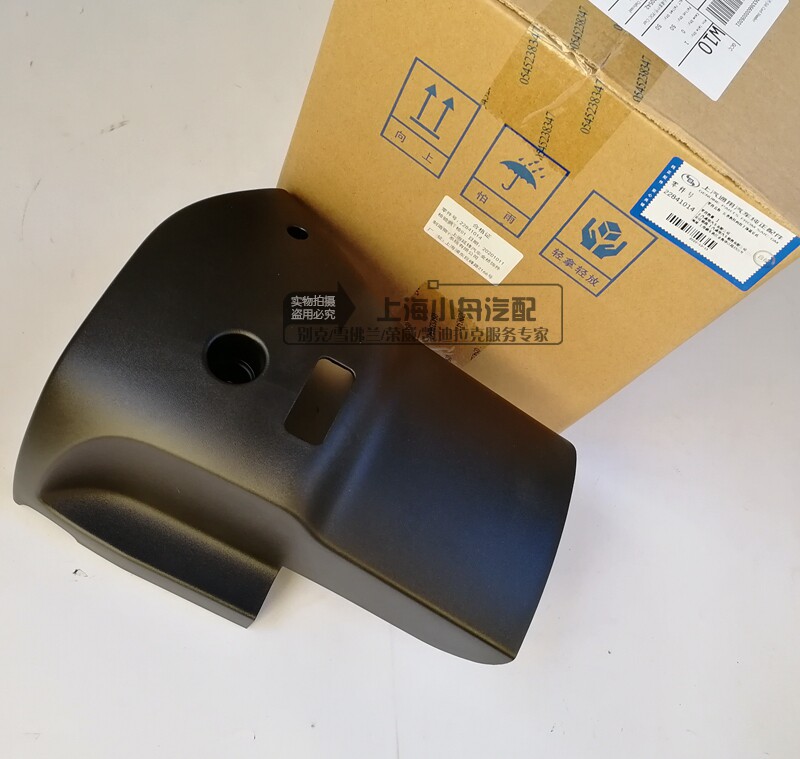 蓝斯特适用迈锐宝转向柱上下盖