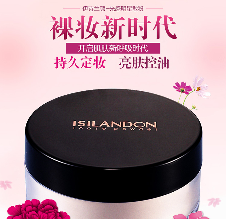 伊诗兰顿光感明星持久定妆亮肤控油细腻粉质遮瑕滋润收缩毛孔散粉|ruв категории Косметика, порошок - от Buy2taobao.com для оказания профессиональной услуги покупки агента Taobao