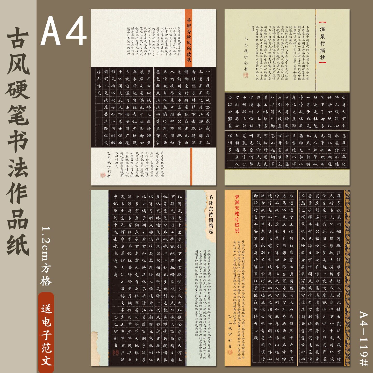 标准A4硬笔书法国展加厚作品纸