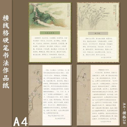 A4硬笔书法作品纸比赛横线格