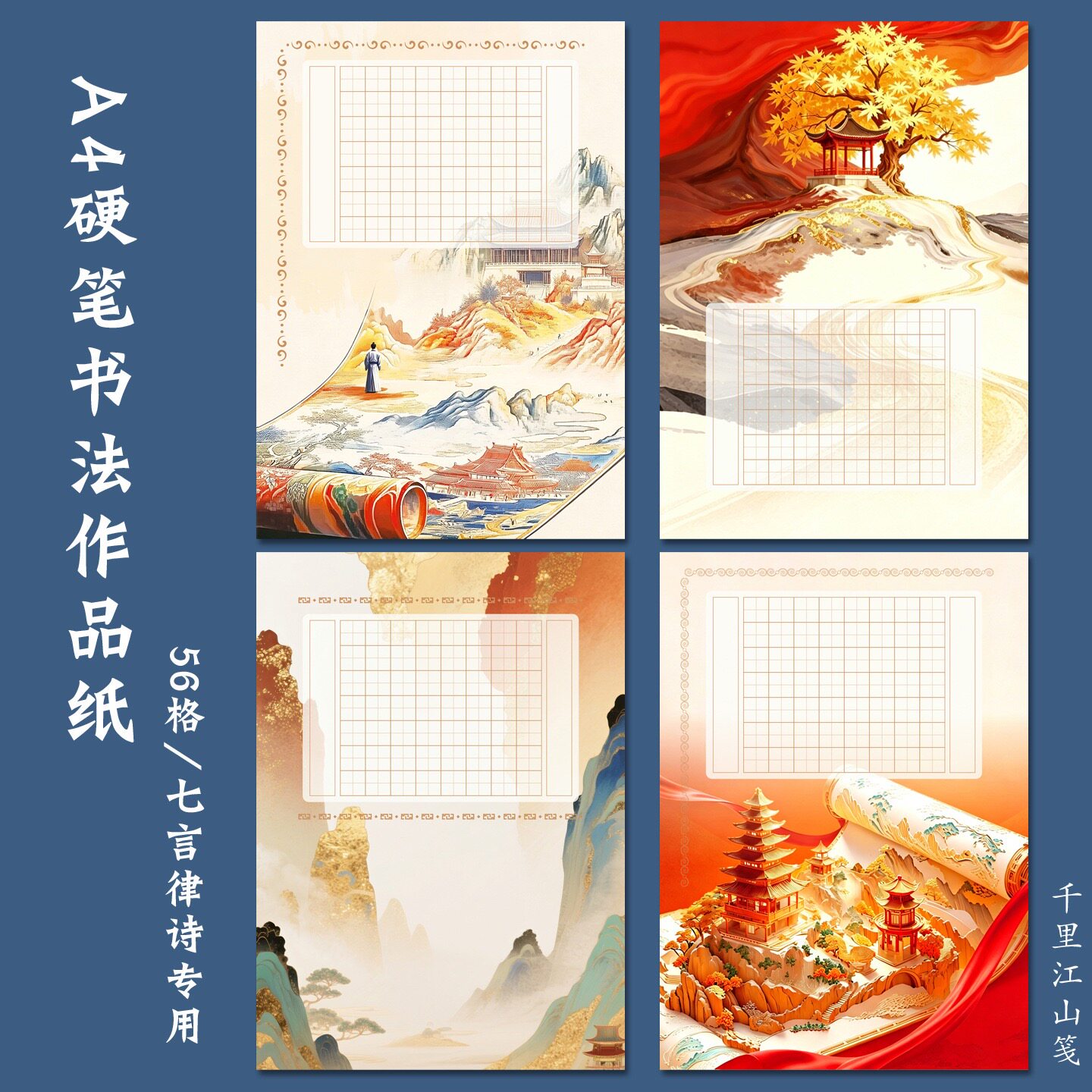 A4硬笔书法作品纸56格田字格