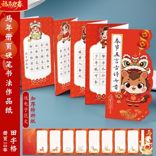 马年册页硬笔书法作品纸折子页风琴国风田格春节习俗年俗文化生肖